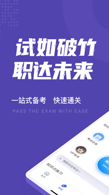 高职单招考试聚题库无广告破解版下载-高职单招考试聚题库免费版下载安装