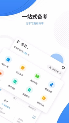 会计题库无广告版app下载-会计题库破解版app下载