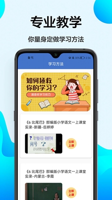 小学课程辅导破解版app下载-小学课程辅导免费版下载安装