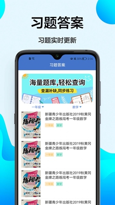 小学课程辅导破解版app下载-小学课程辅导免费版下载安装