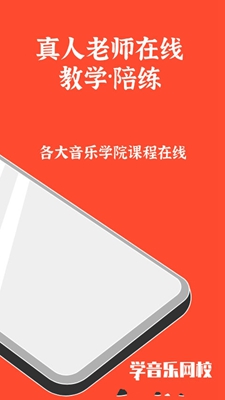 学音乐教室无广告版app下载-学音乐教室破解版app下载