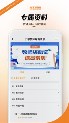 汇林教育下载app安装-汇林教育最新版下载