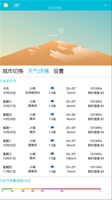 小虎天气无广告官网版下载-小虎天气免费版下载安装