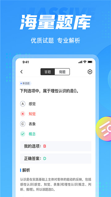 聚题库官网版app下载-聚题库免费版下载安装