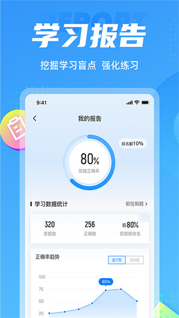 聚题库官网版app下载-聚题库免费版下载安装