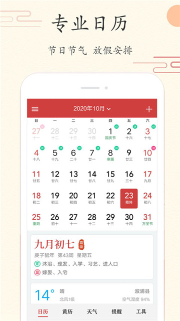 每日万年历官网版app下载-每日万年历免费版下载安装