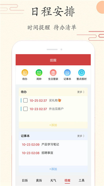 每日万年历官网版app下载-每日万年历免费版下载安装