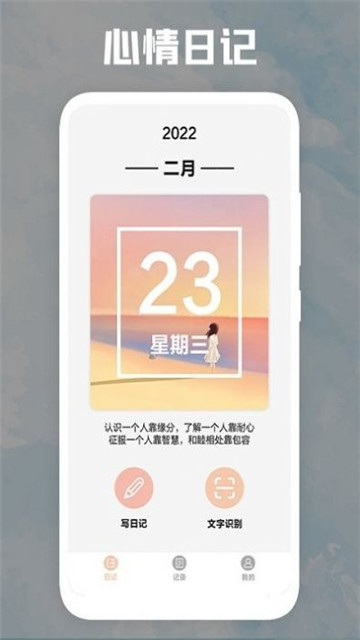 后盾日记本app最新版下载-后盾日记本手机清爽版下载