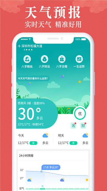 生财日历app最新版下载-生财日历手机清爽版下载