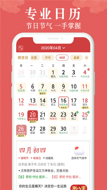 生财日历app最新版下载-生财日历手机清爽版下载