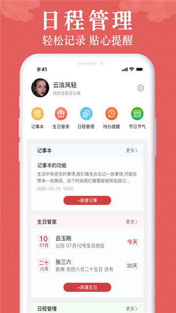 生财日历app最新版下载-生财日历手机清爽版下载