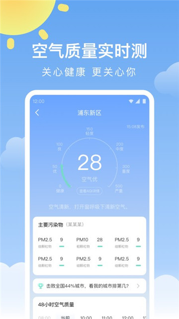 晴暖天气预报官网版app下载-晴暖天气预报免费版下载安装