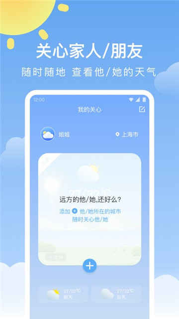 晴暖天气预报官网版app下载-晴暖天气预报免费版下载安装