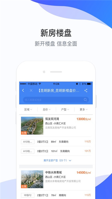 房星找房永久免费版下载-房星找房下载app安装