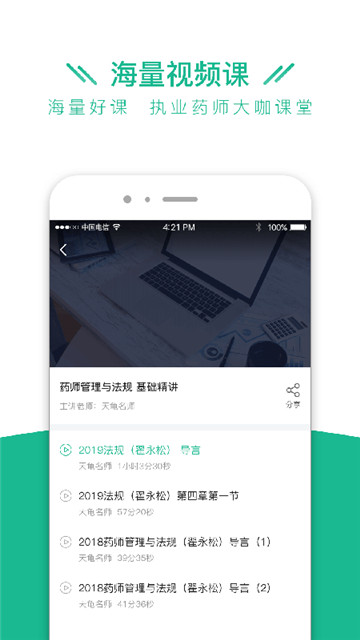 执业药师全题下载app安装-执业药师全题最新版下载