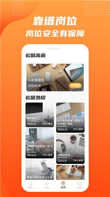 松鼠招聘安卓版手机软件下载-松鼠招聘无广告版app下载