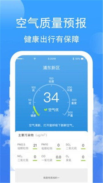 蝉悦天气预报最新版手机app下载-蝉悦天气预报无广告版下载