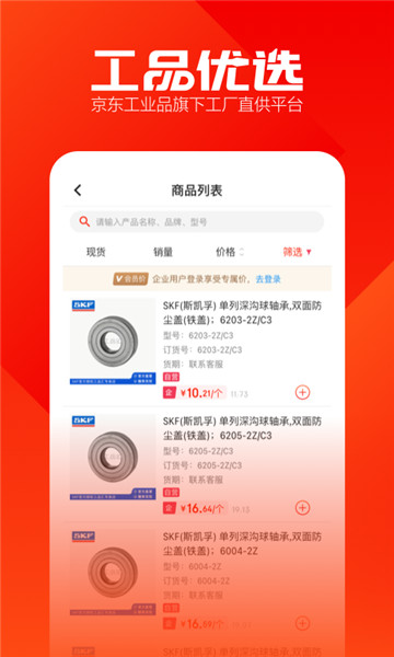 工品优选商城软件安卓免费版下载-工品优选商城安卓高级版下载