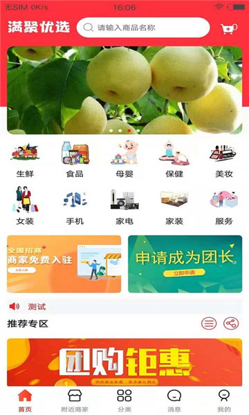 满聚优选下载app安装-满聚优选最新版下载