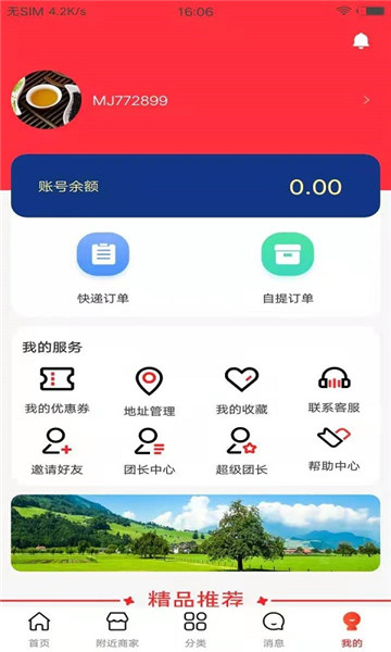 满聚优选下载app安装-满聚优选最新版下载