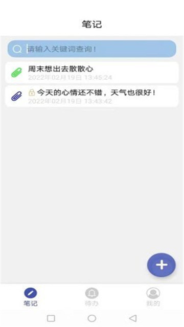 哇哇记事本无广告版app下载-哇哇记事本官网版app下载