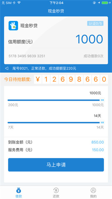 现金秒贷app最新版下载-现金秒贷手机清爽版下载