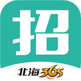 北海365招聘软件