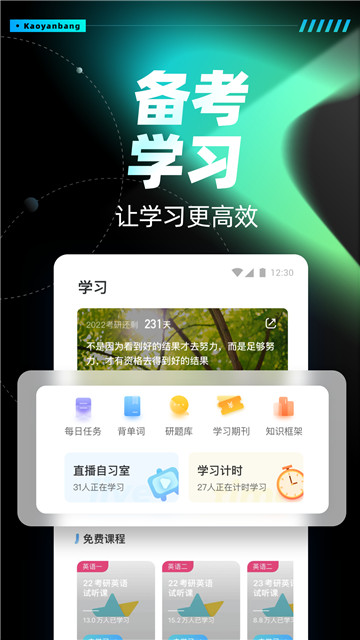 考研帮永久免费版下载-考研帮下载app安装