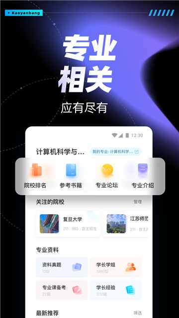 考研帮永久免费版下载-考研帮下载app安装