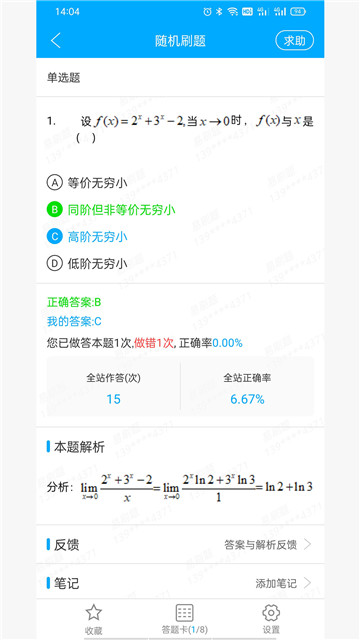 专升本刷题宝永久免费版下载-专升本刷题宝下载app安装