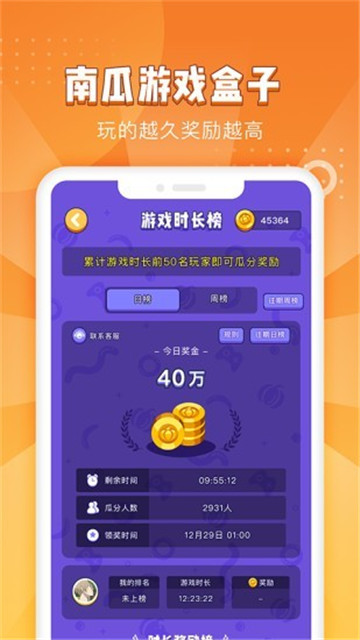 南瓜游戏盒无广告版app下载-南瓜游戏盒官网版app下载