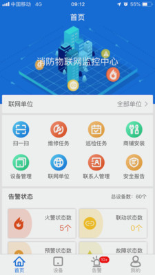 消防智慧云最新版手机app下载-消防智慧云无广告版下载