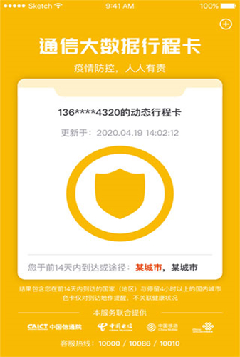 通信大数据行程卡永久免费版下载-通信大数据行程卡下载app安装