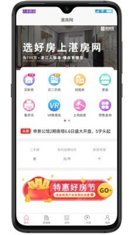 湛房网官网版app下载-湛房网免费版下载安装