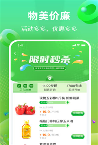 快马送菜下载app安装-快马送菜最新版下载