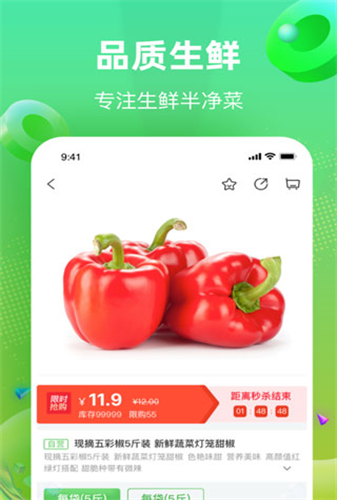 快马送菜下载app安装-快马送菜最新版下载