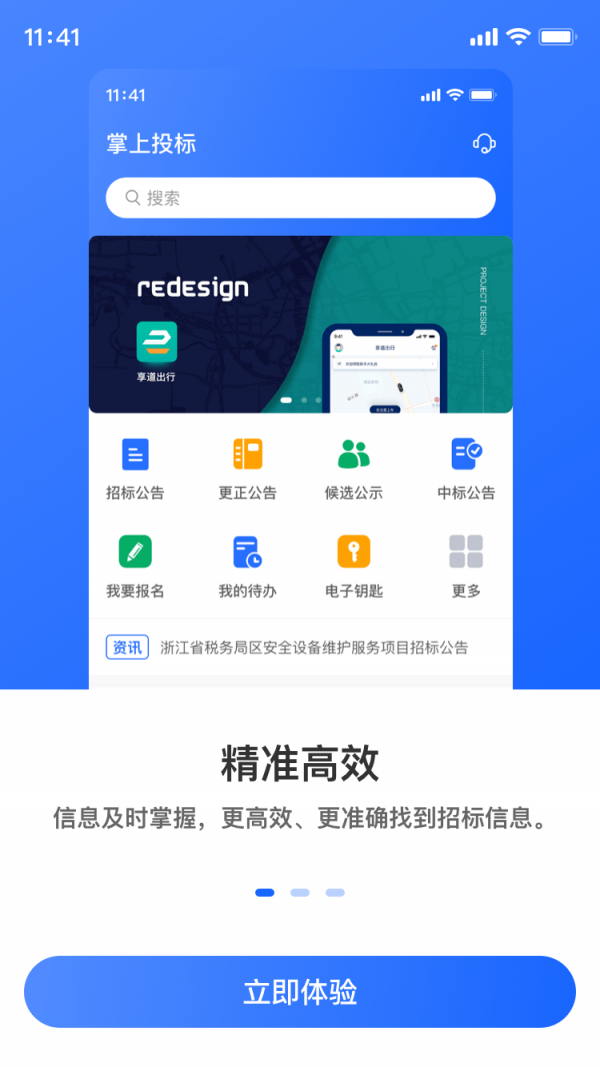 掌上投标无广告官网版下载-掌上投标免费版下载安装