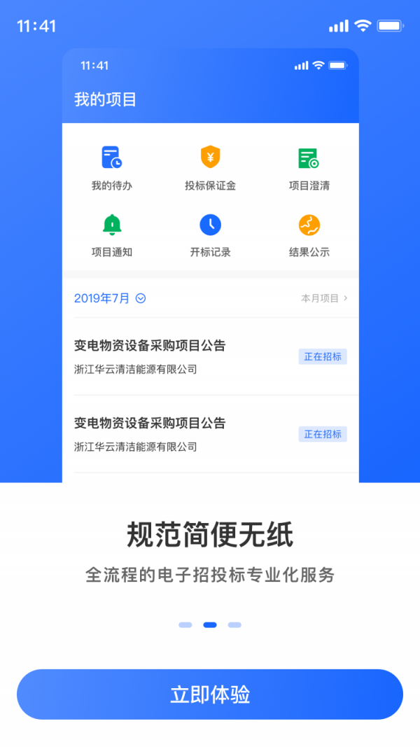 掌上投标无广告官网版下载-掌上投标免费版下载安装