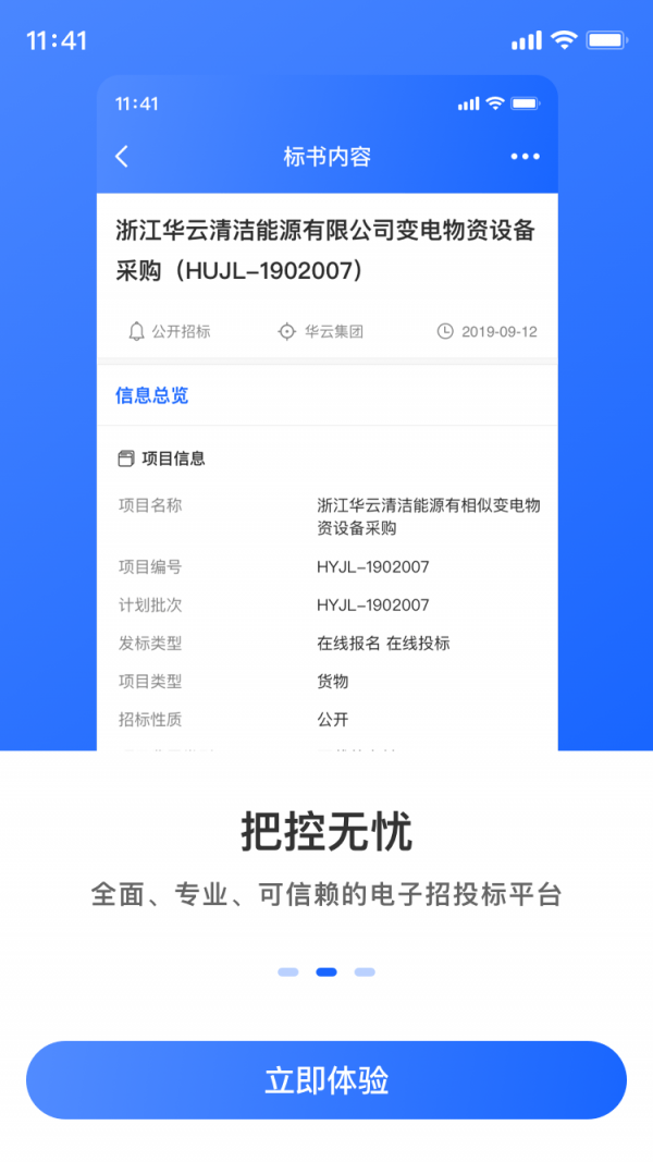 掌上投标无广告官网版下载-掌上投标免费版下载安装