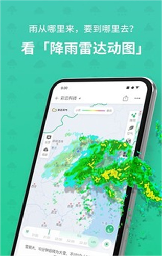 彩云天气永久免费版下载-彩云天气下载app安装