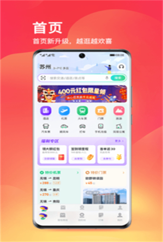 同程旅游下载app安装-同程旅游最新版下载