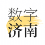 数字济南软件