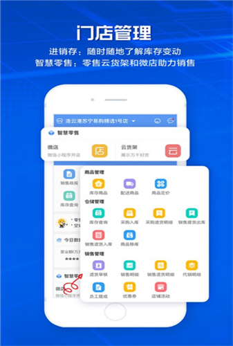 零售云app最新版下载-零售云手机清爽版下载