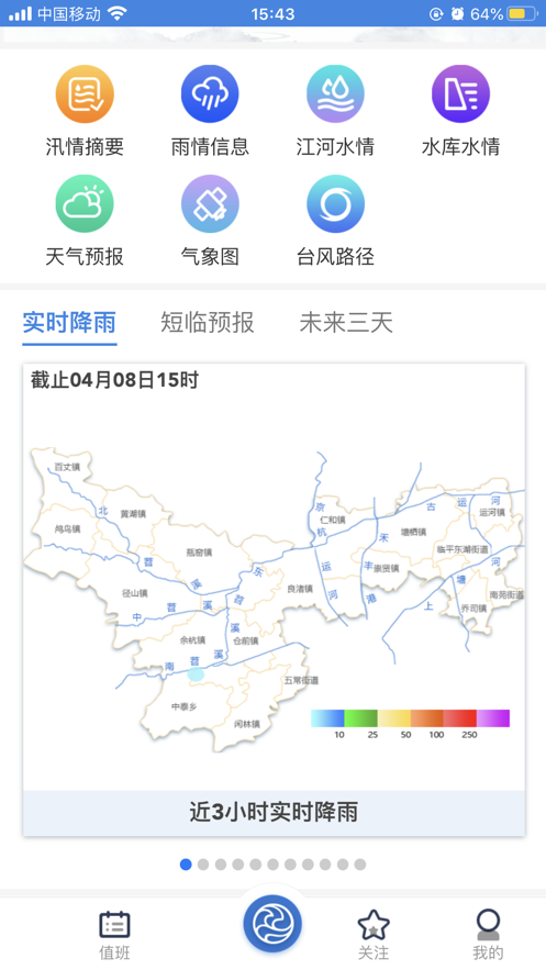 越水文软件最新版手机app下载-越水文软件无广告版下载