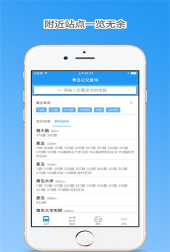 青岛公交查询app最新版下载-青岛公交查询手机清爽版下载