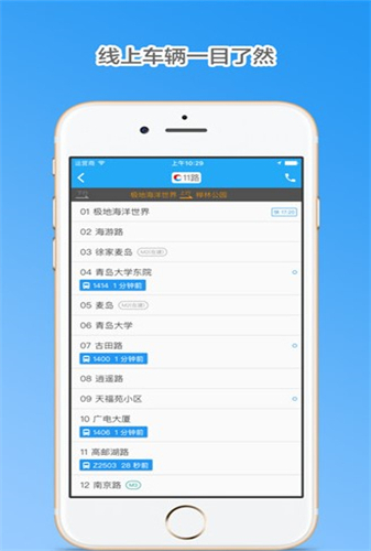 青岛公交查询app最新版下载-青岛公交查询手机清爽版下载