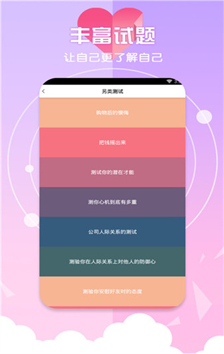 最in心理测试无广告版app下载-最in心理测试官网版app下载