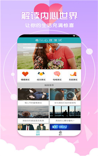 最in心理测试无广告版app下载-最in心理测试官网版app下载