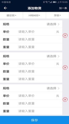 钢铁云企业版永久免费版下载-钢铁云企业版下载app安装