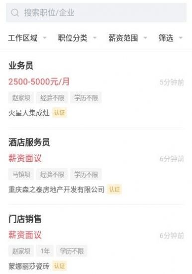 巫溪人才网安卓版手机软件下载-巫溪人才网无广告版app下载